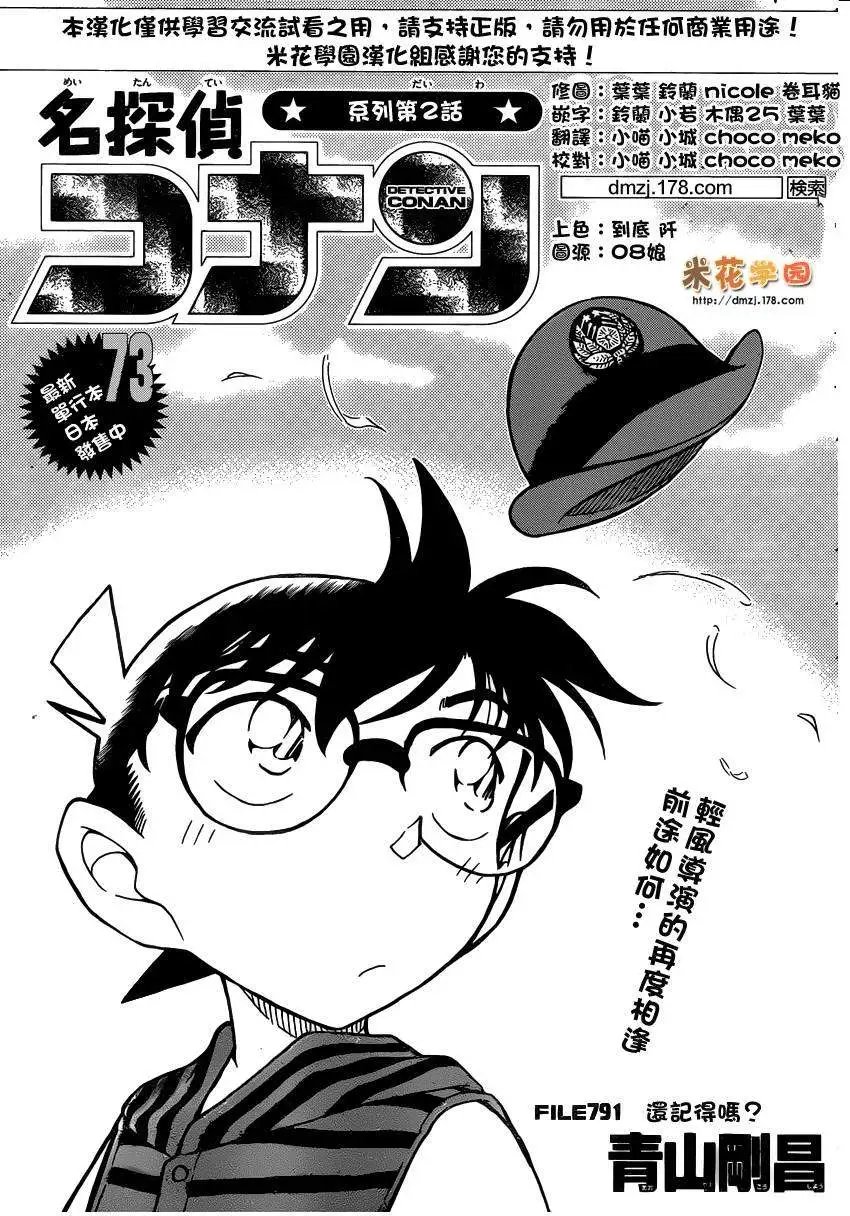 第791回还记得吗