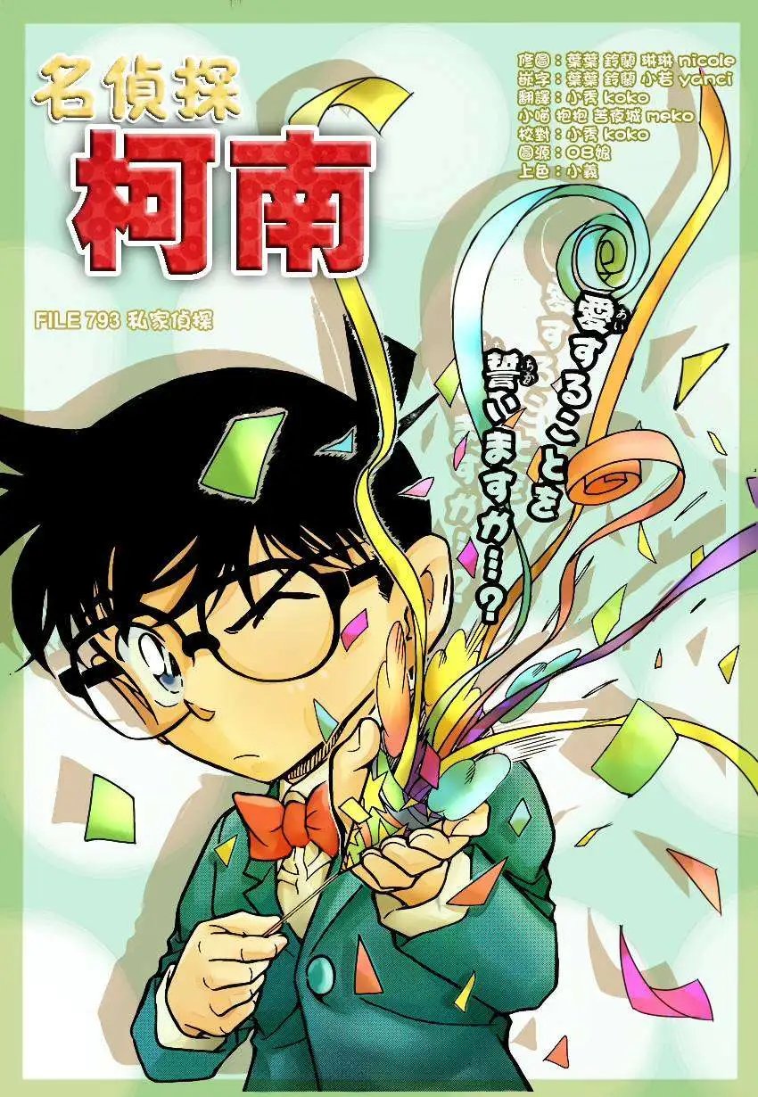第793回私家侦探