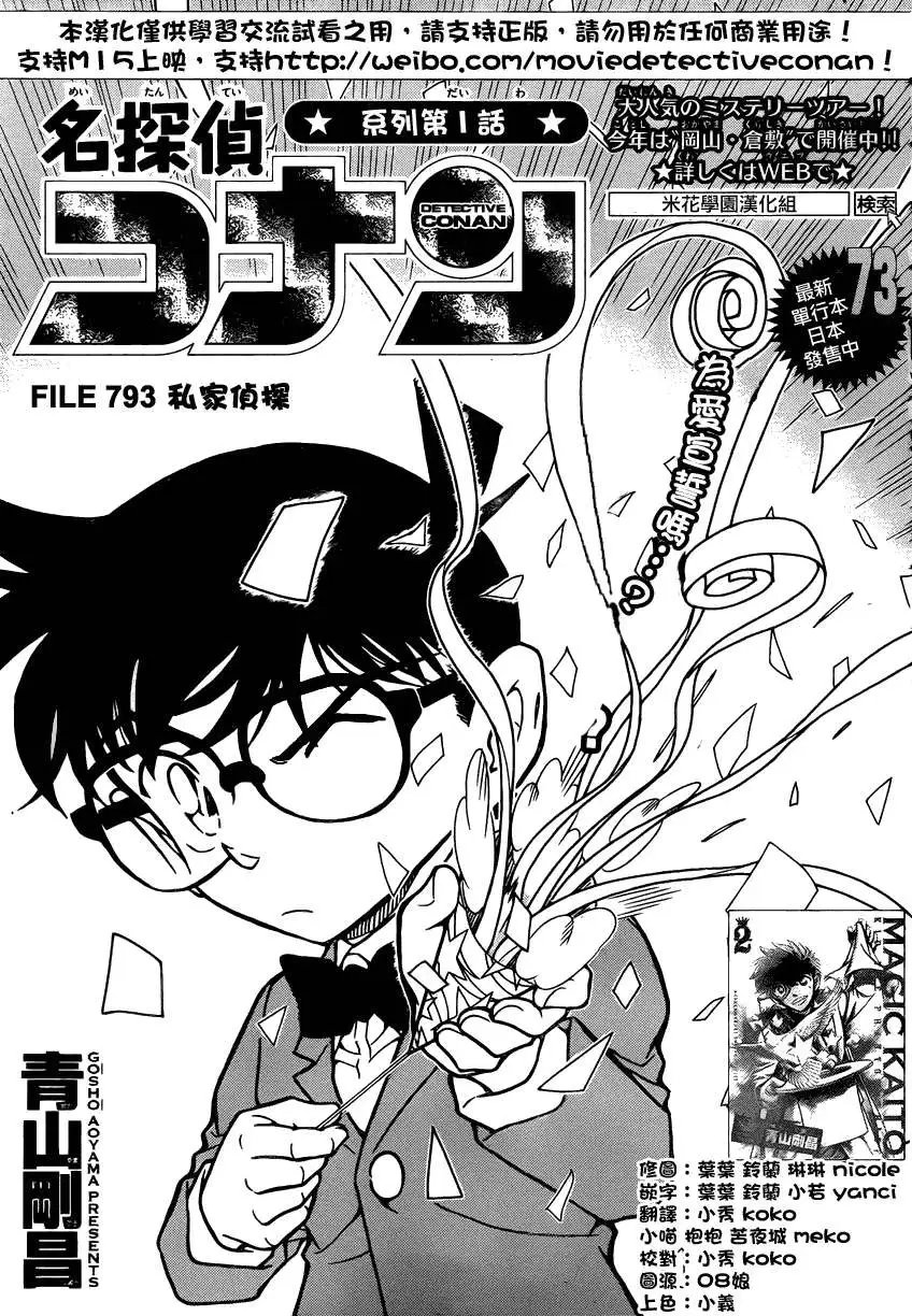 第793回私家侦探