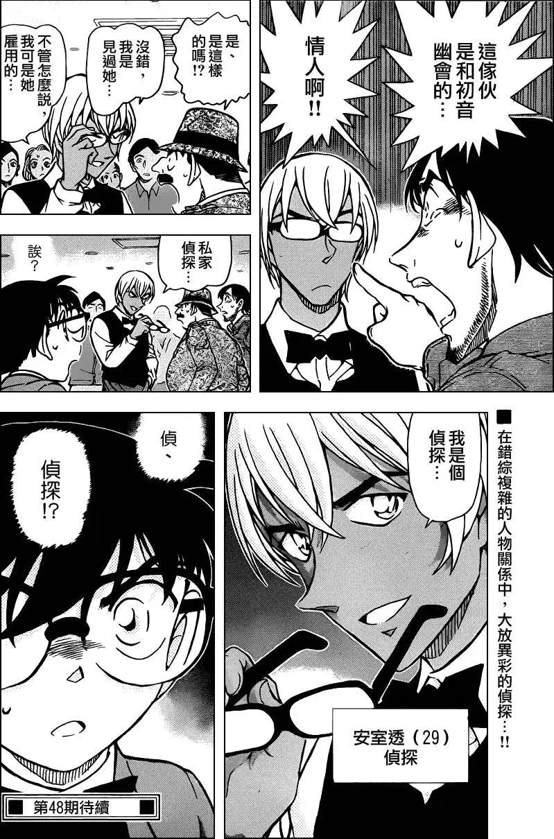第793回私家侦探