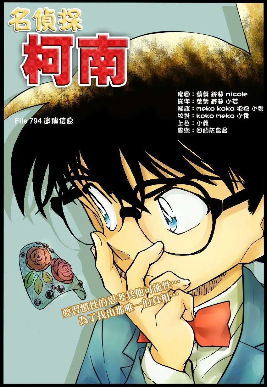 第794回遗传信息