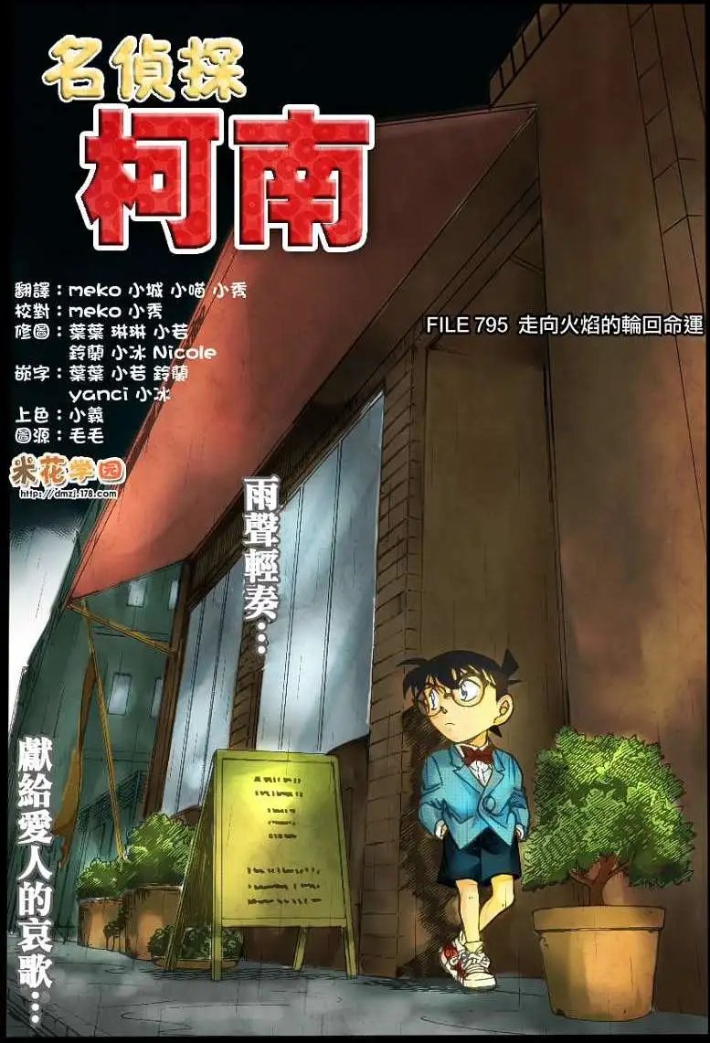第795回走向火焰的轮回命运