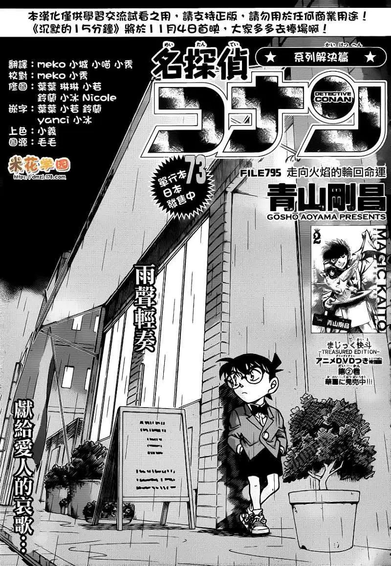 第795回走向火焰的轮回命运