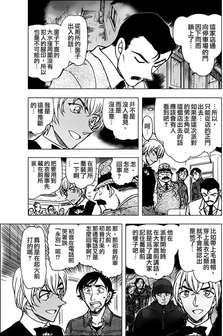 第795回走向火焰的轮回命运