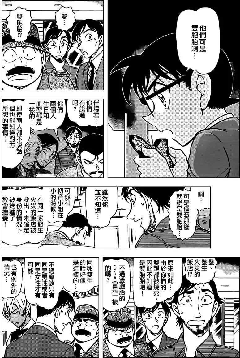 第795回走向火焰的轮回命运