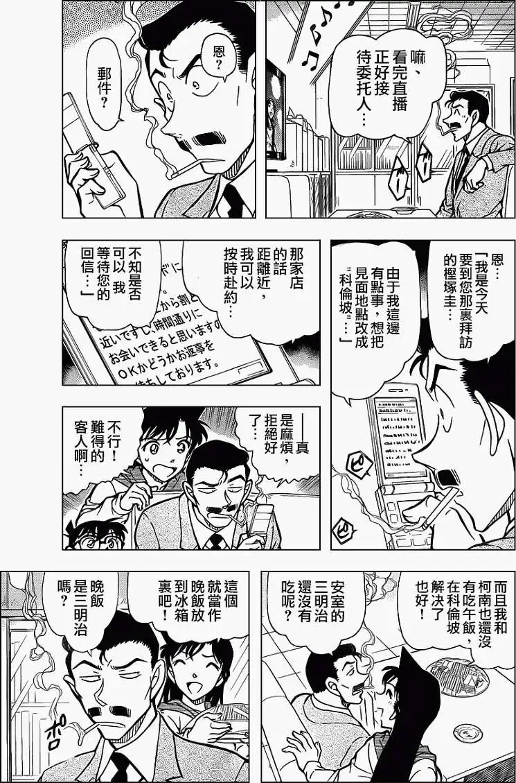 第796回相约科伦坡