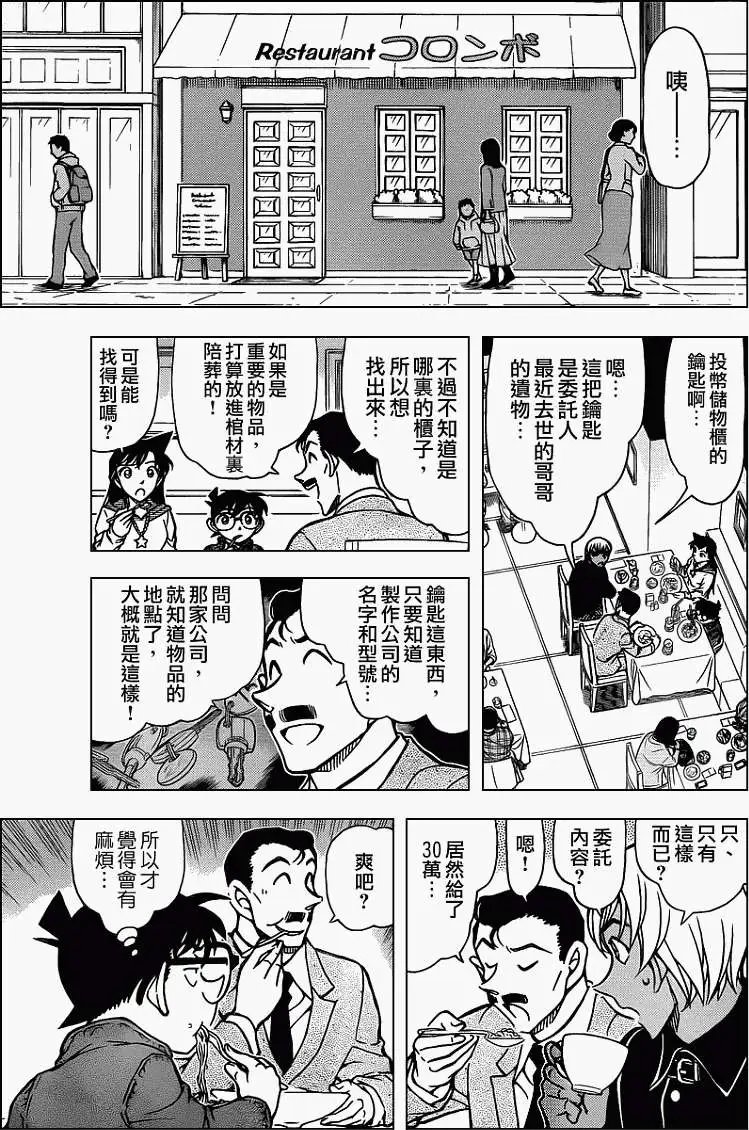第796回相约科伦坡