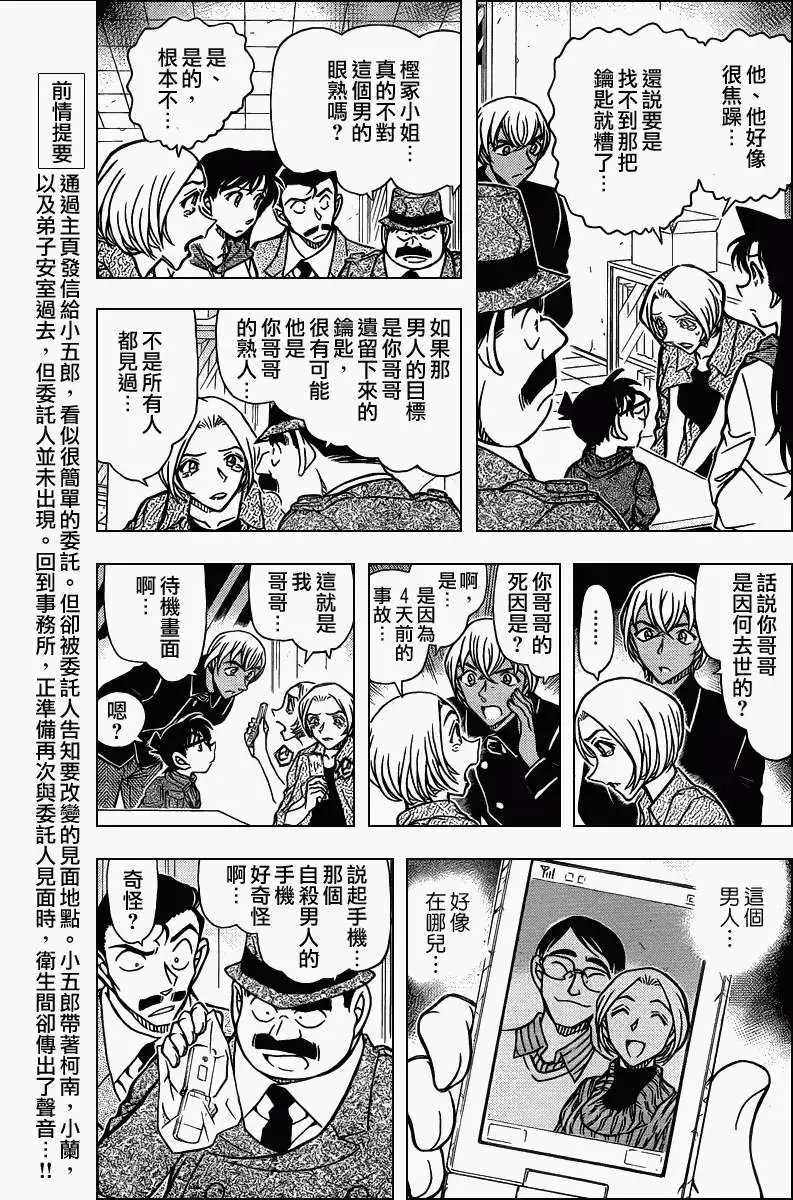 第797回扭曲交错的谎言与迷题