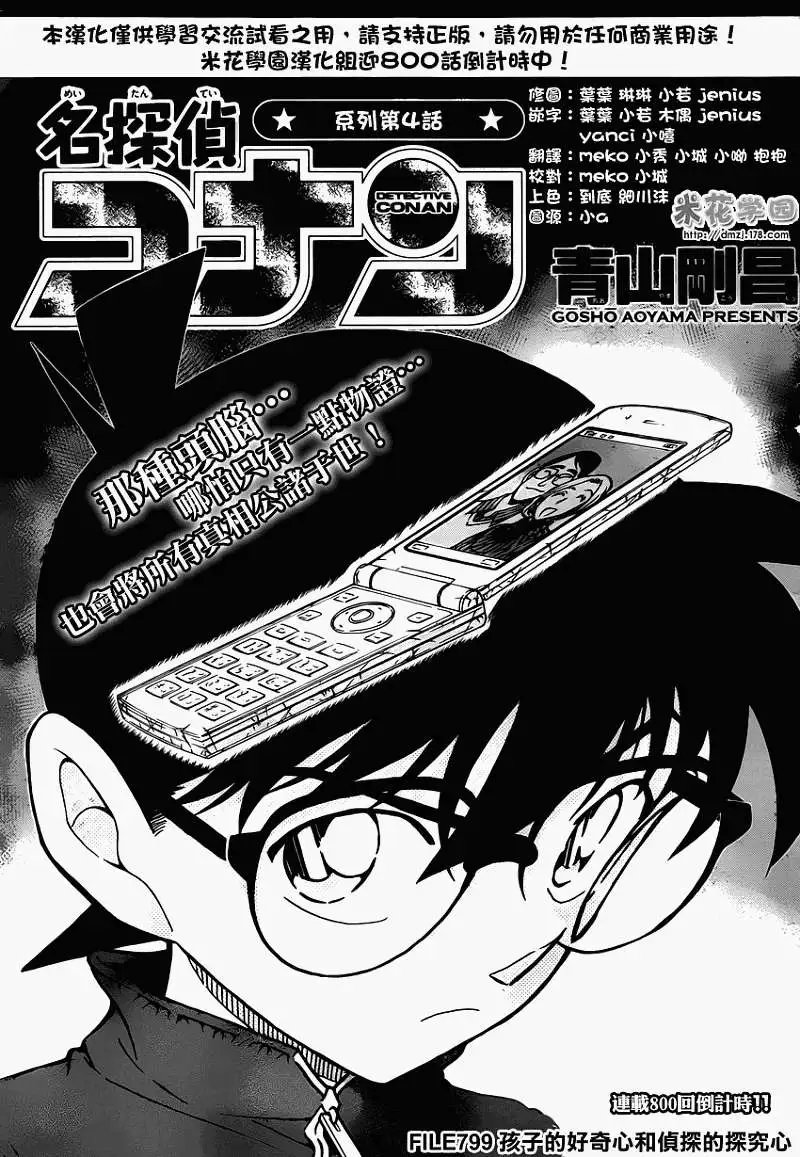 第799回孩子的好奇心