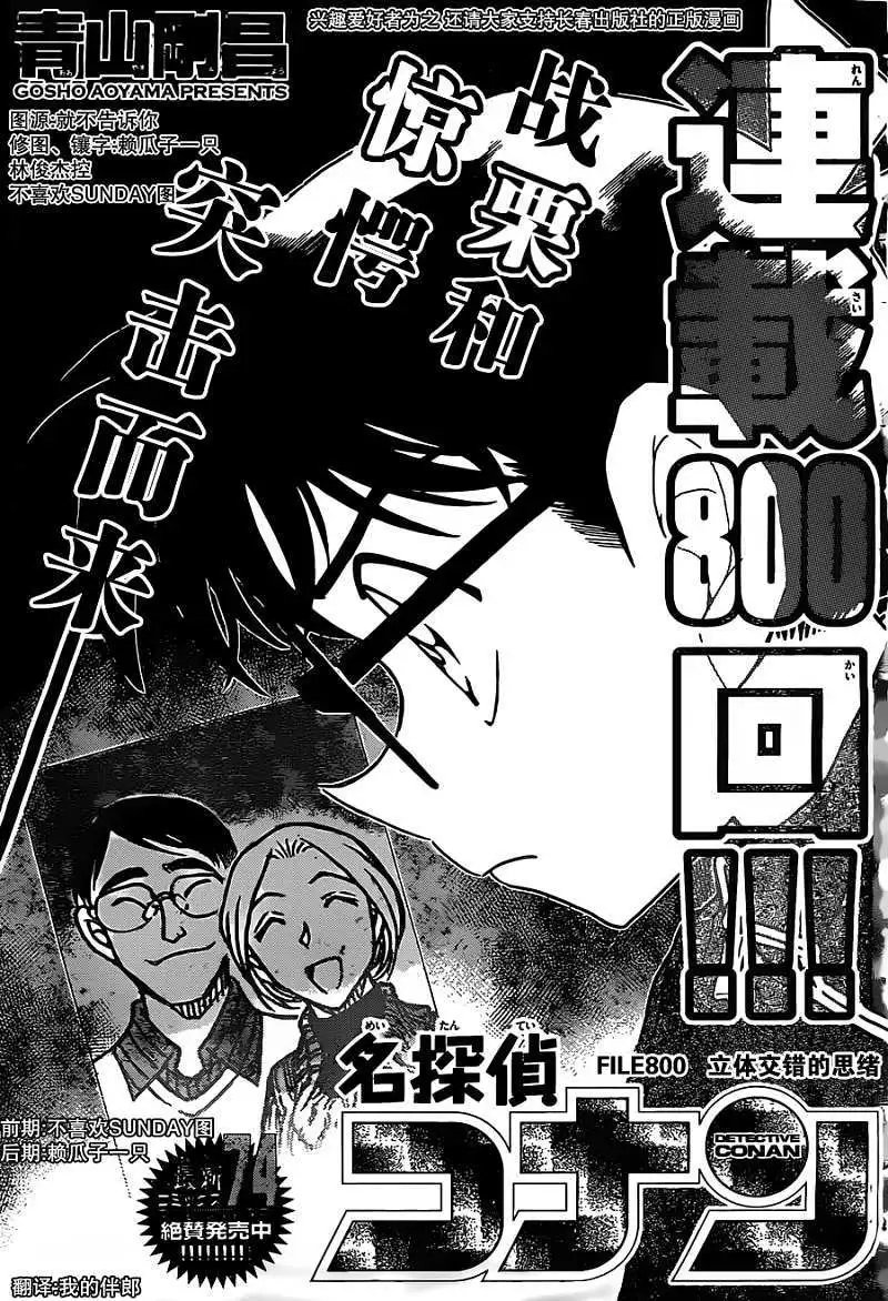 第800回立体交错的思绪