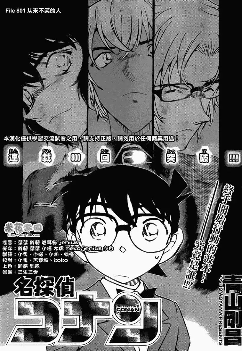 第801回从来不笑的人