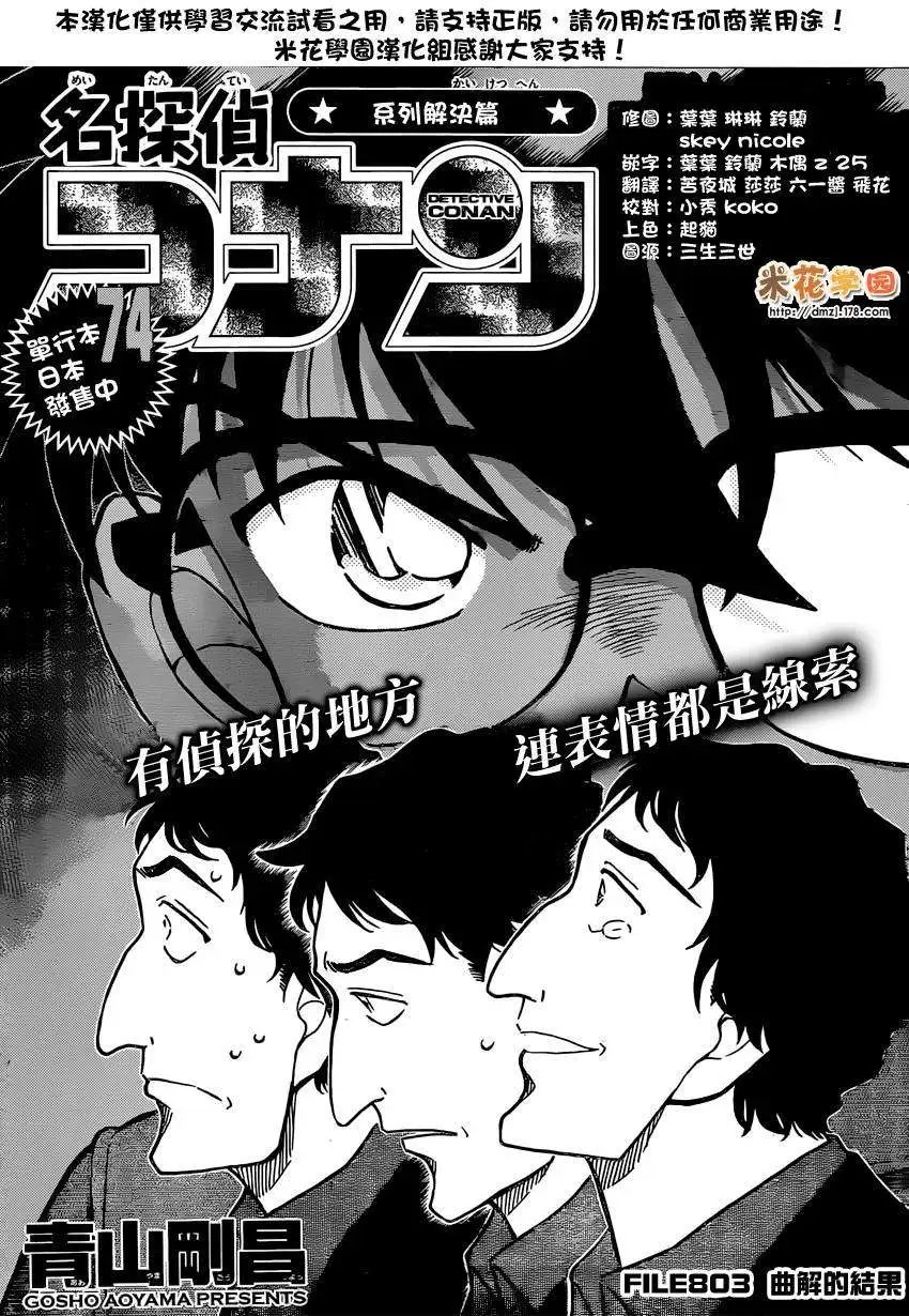 第803回曲解的结果