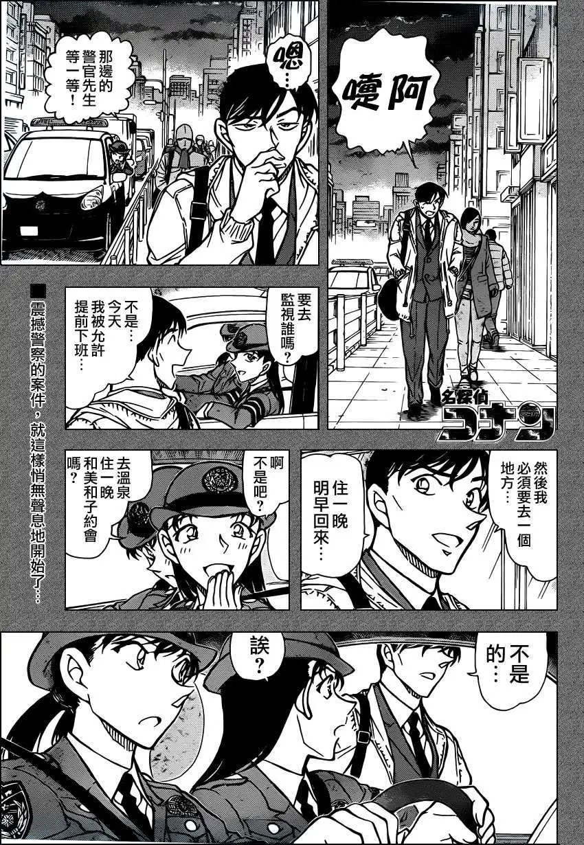 第0804回高木警官送来的礼物