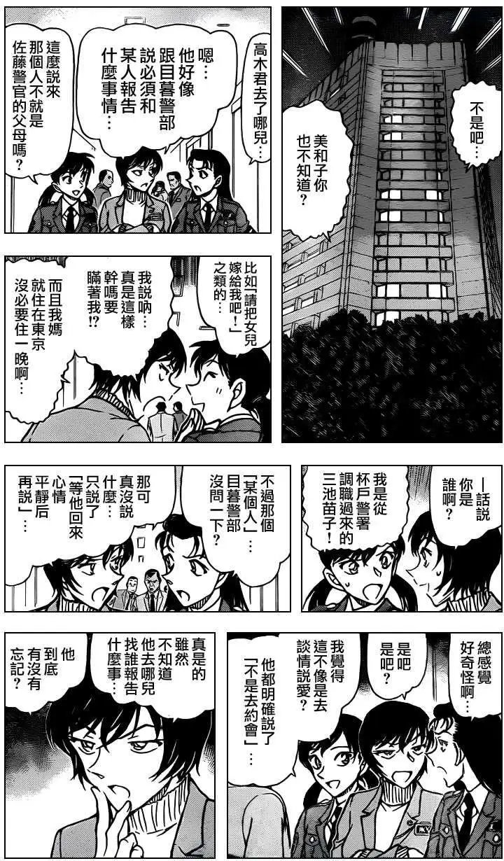 第0804回高木警官送来的礼物