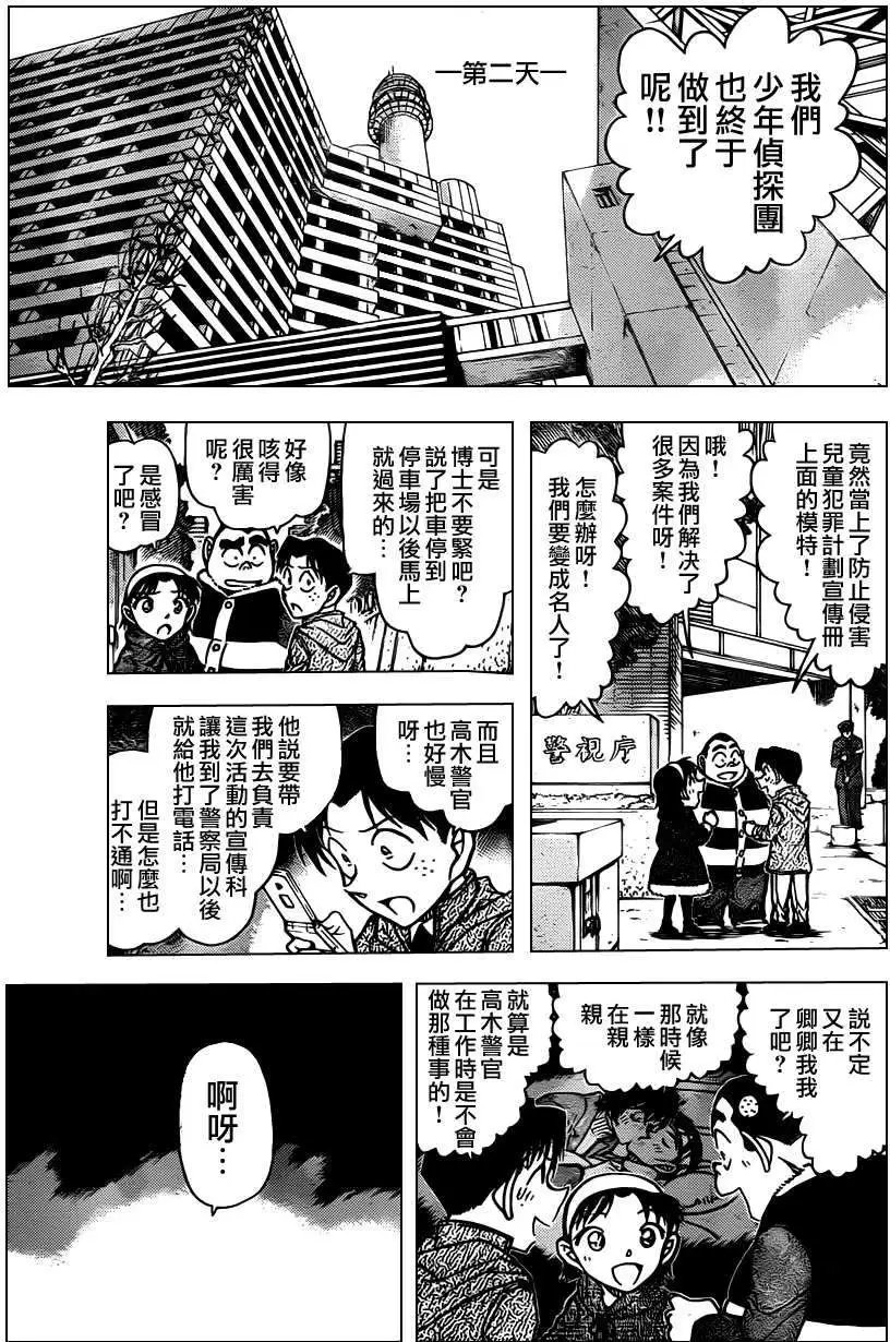 第0804回高木警官送来的礼物
