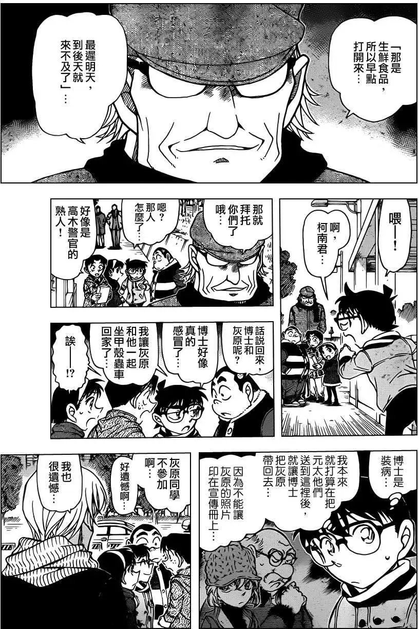 第0804回高木警官送来的礼物
