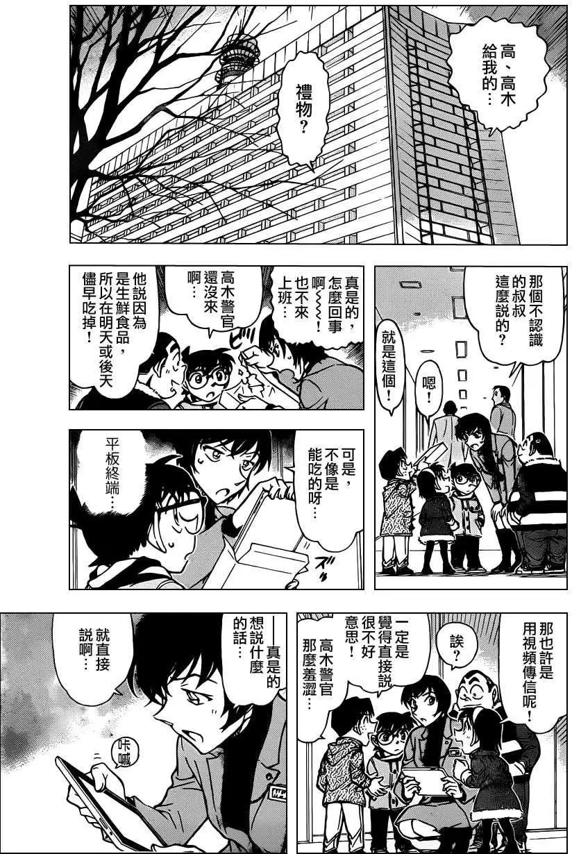 第0804回高木警官送来的礼物