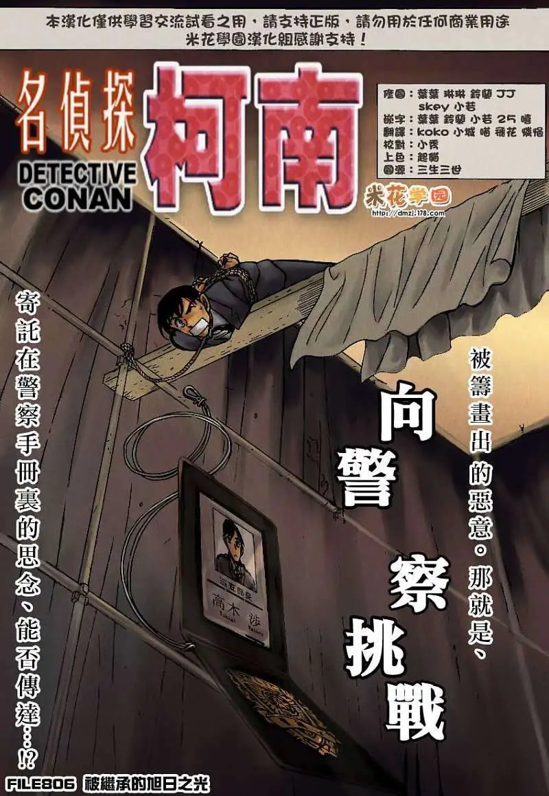 第0806回被继承的旭日之光