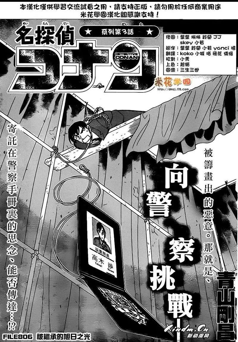 第0806回被继承的旭日之光