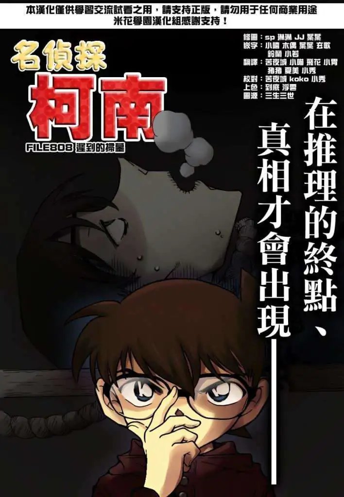 第0808回迟到的扫墓