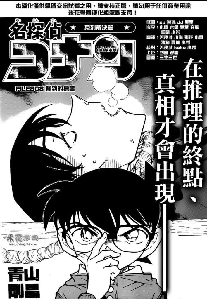 第0808回迟到的扫墓