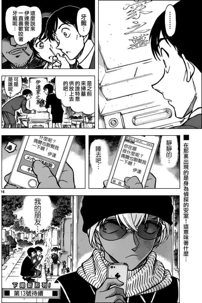 第0808回迟到的扫墓