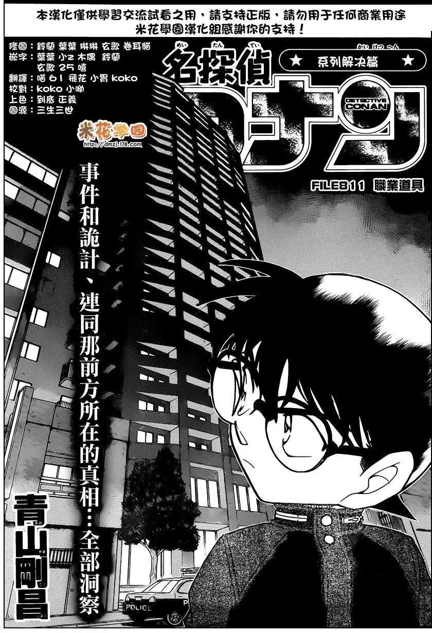 第0811回职业道具