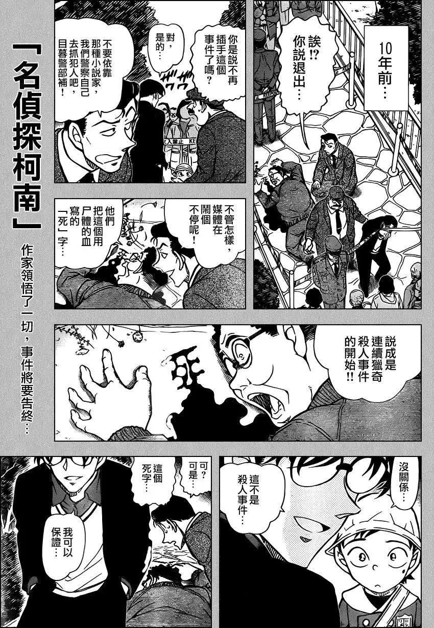 第0812回工藤优作的未解决事件