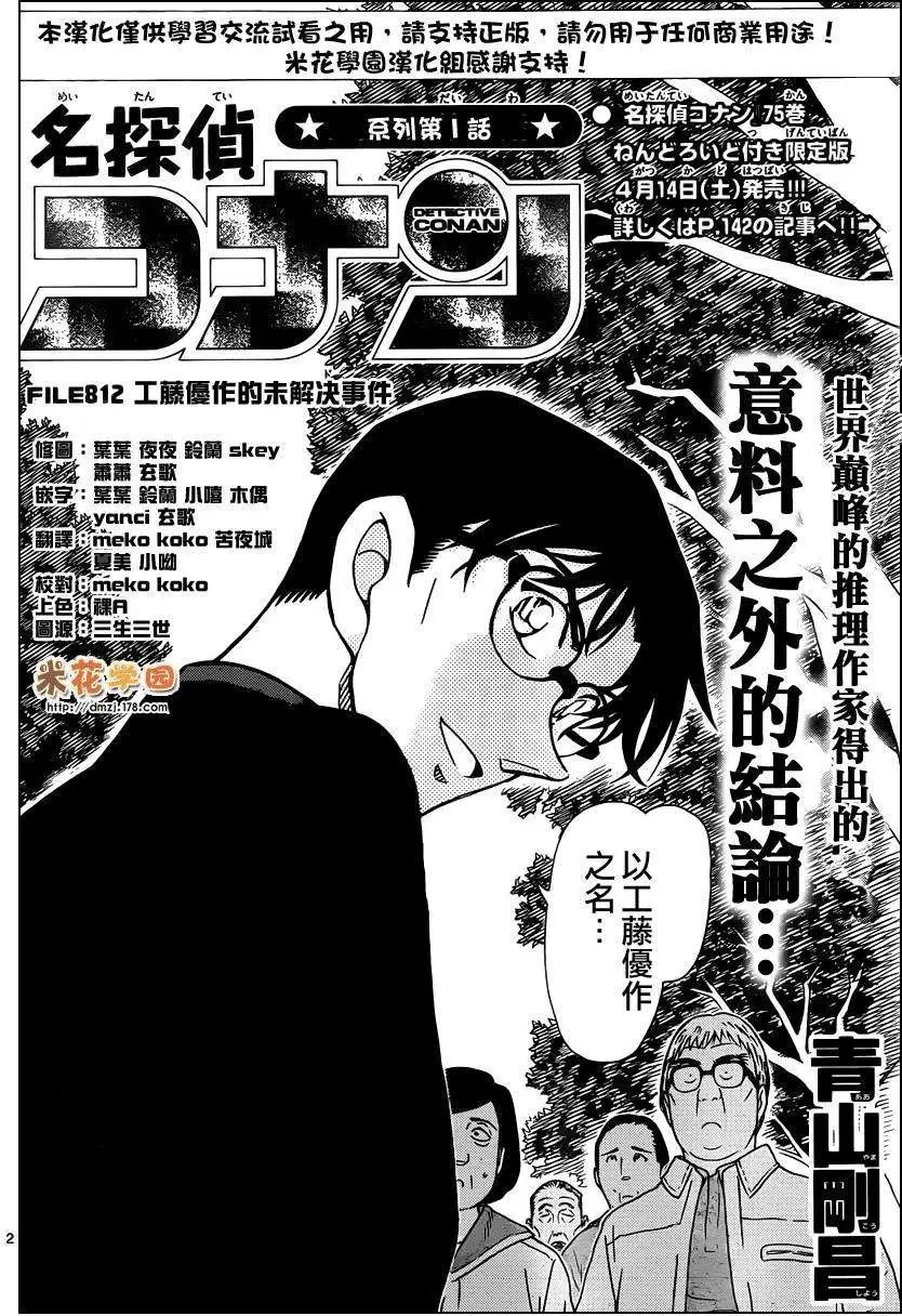 第0812回工藤优作的未解决事件
