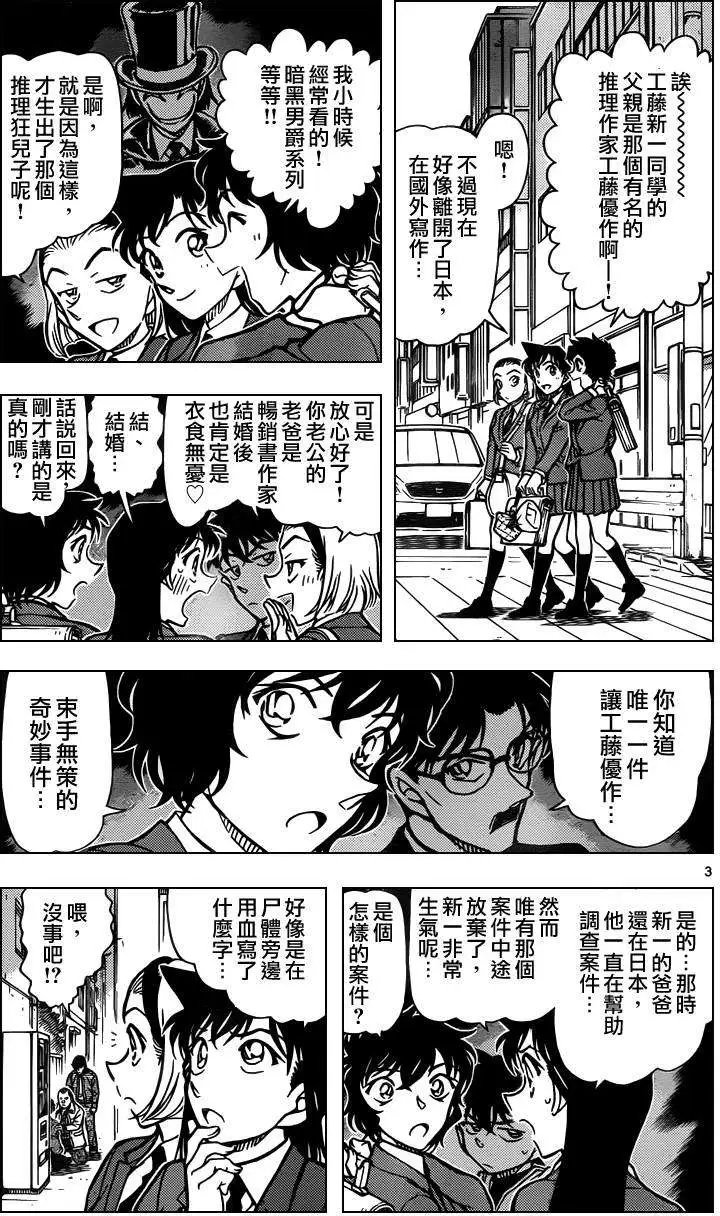 第0812回工藤优作的未解决事件