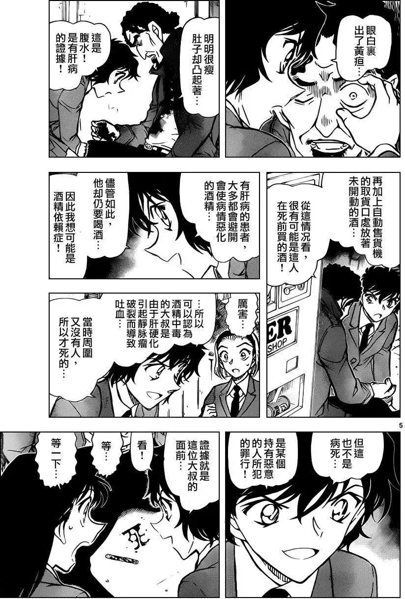 第0812回工藤优作的未解决事件