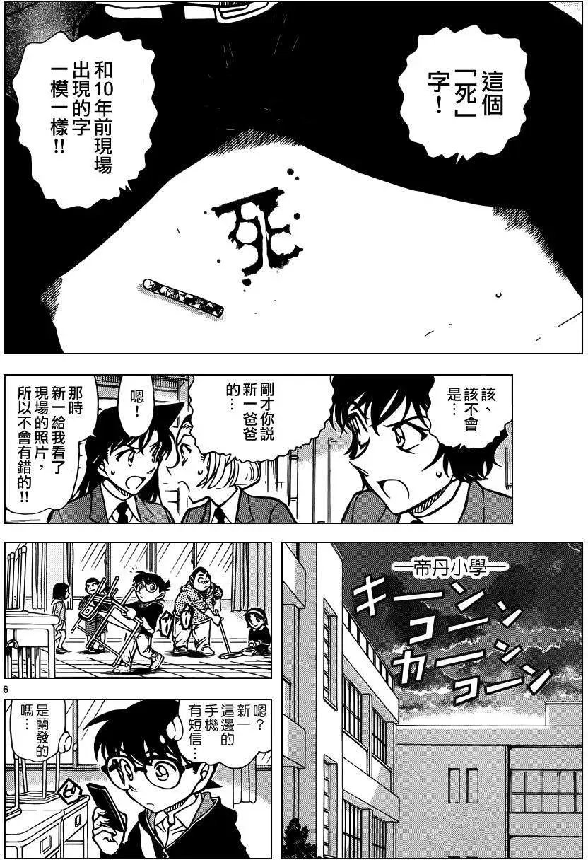 第0812回工藤优作的未解决事件