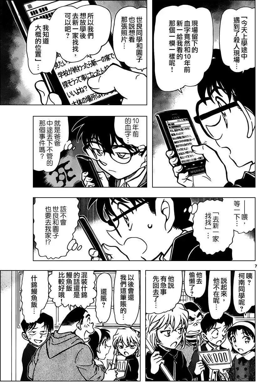 第0812回工藤优作的未解决事件
