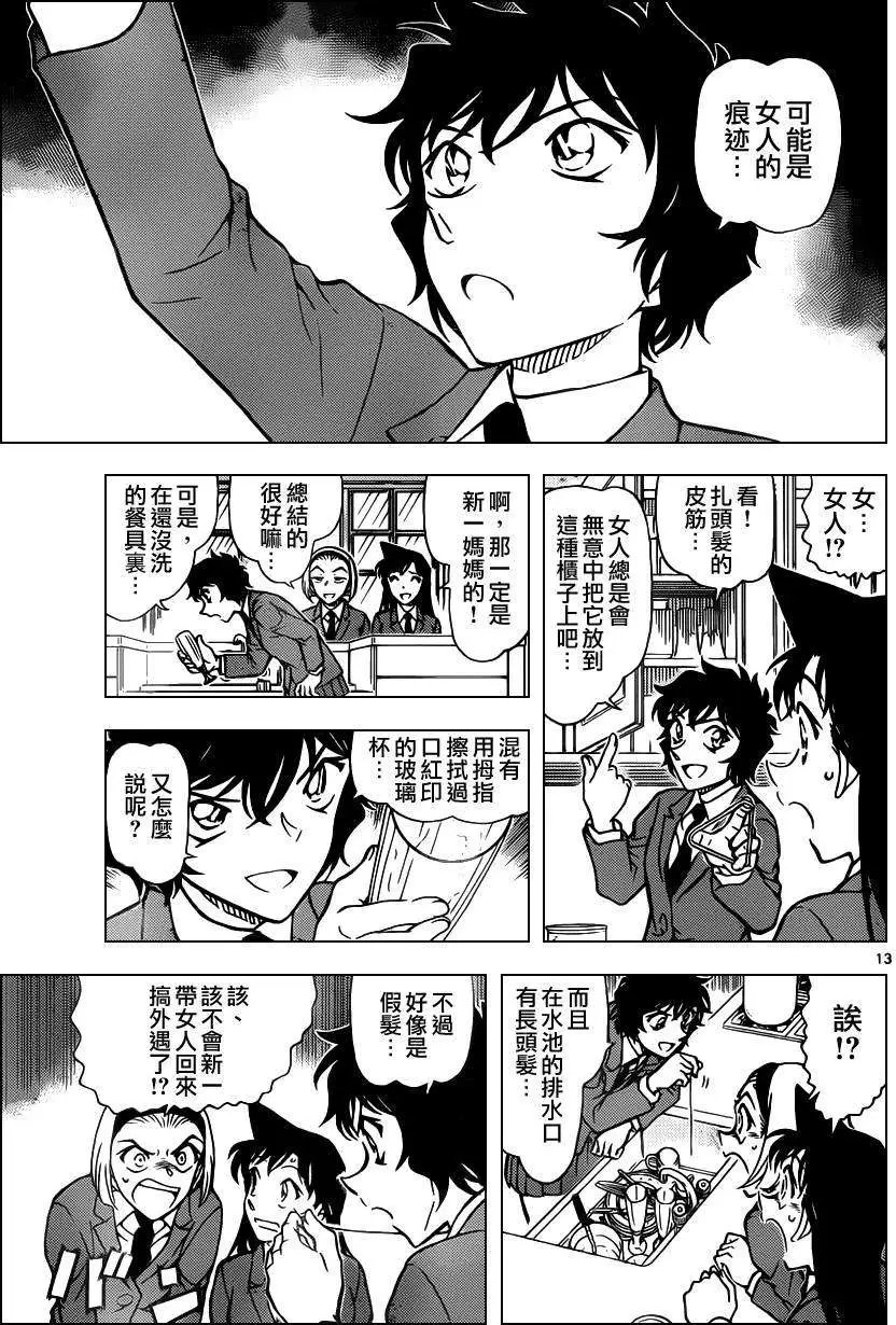 第0812回工藤优作的未解决事件