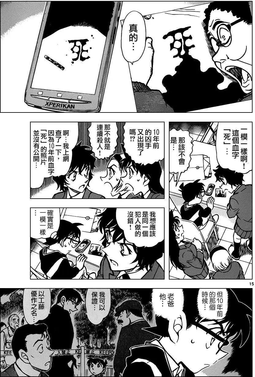第0812回工藤优作的未解决事件
