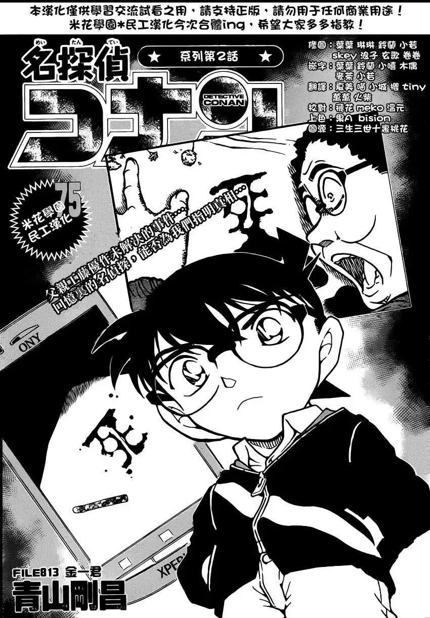 第0813回金一君