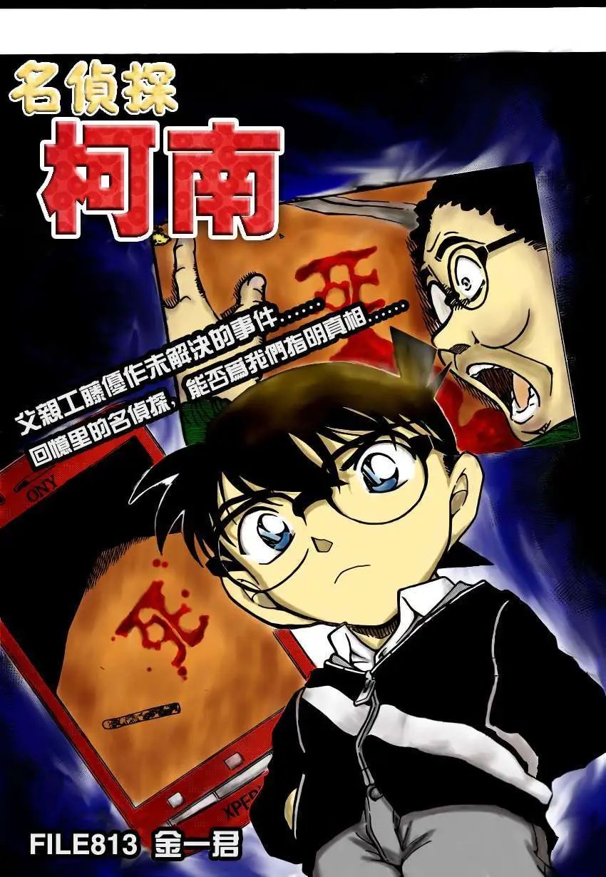 第0813回金一君