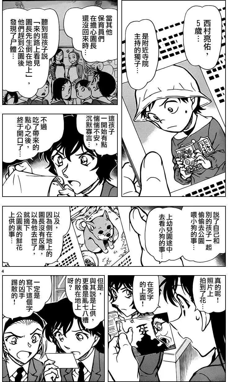 第0813回金一君