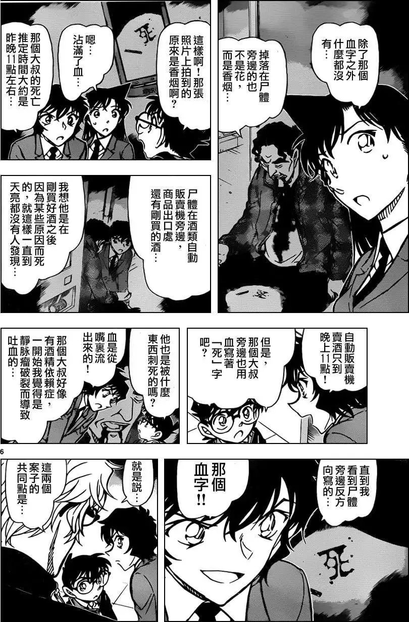 第0813回金一君