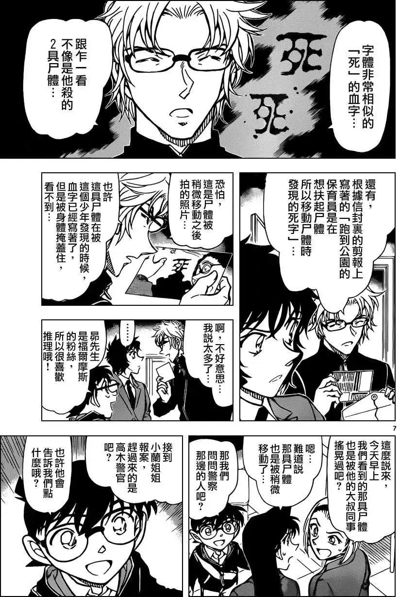 第0813回金一君