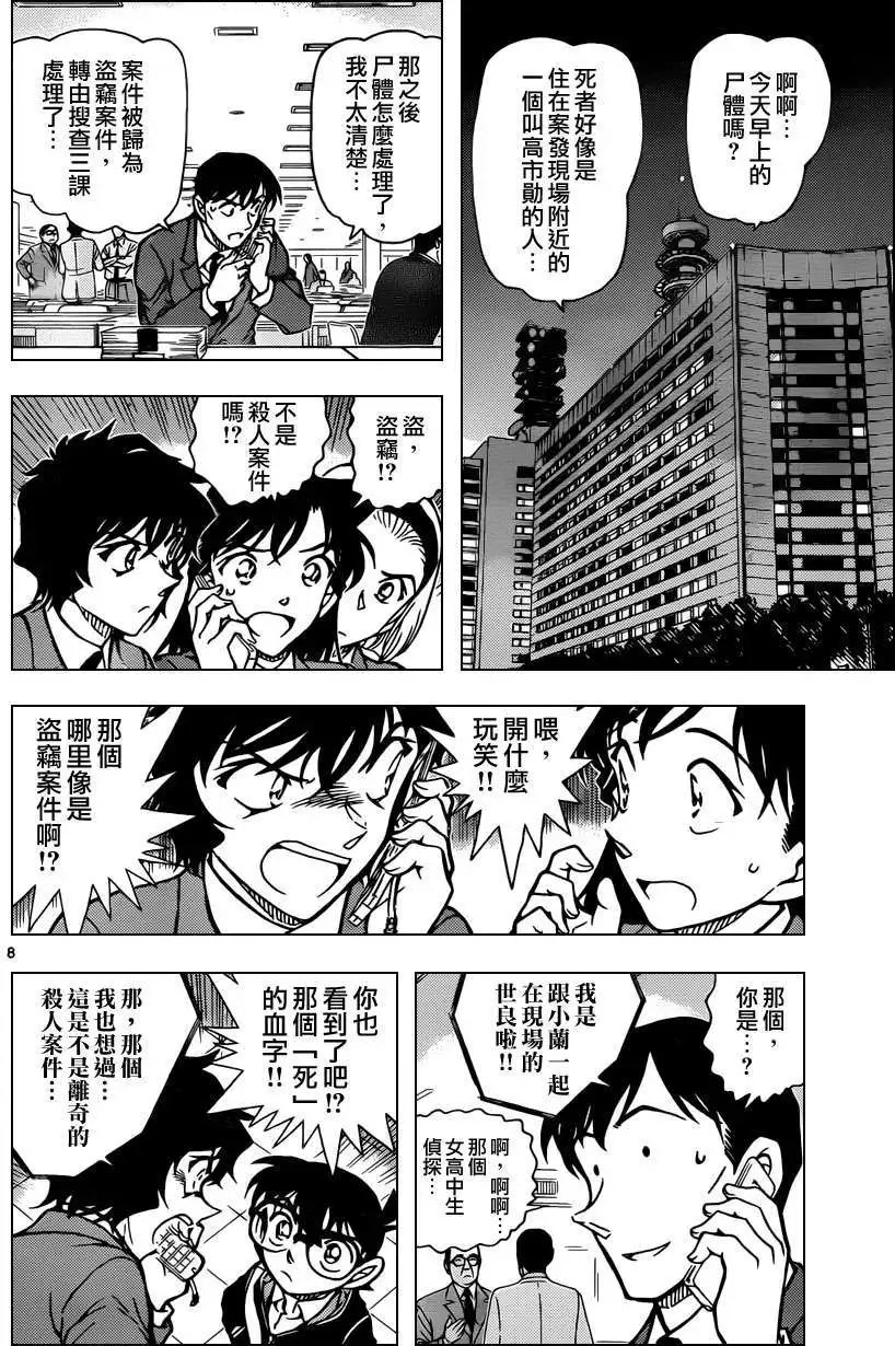 第0813回金一君