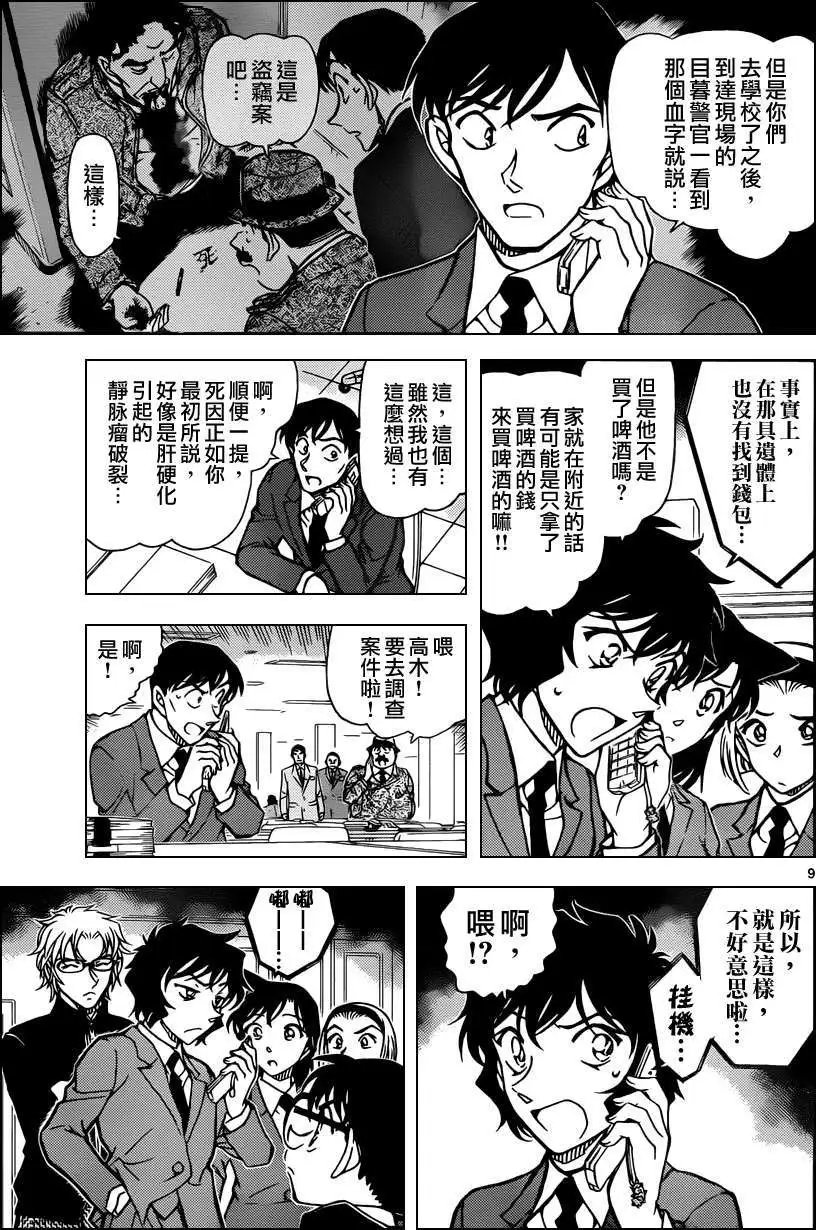 第0813回金一君