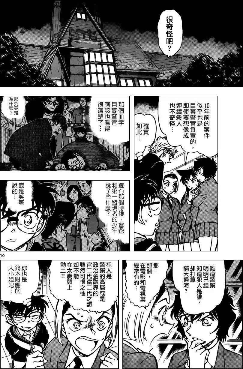 第0813回金一君