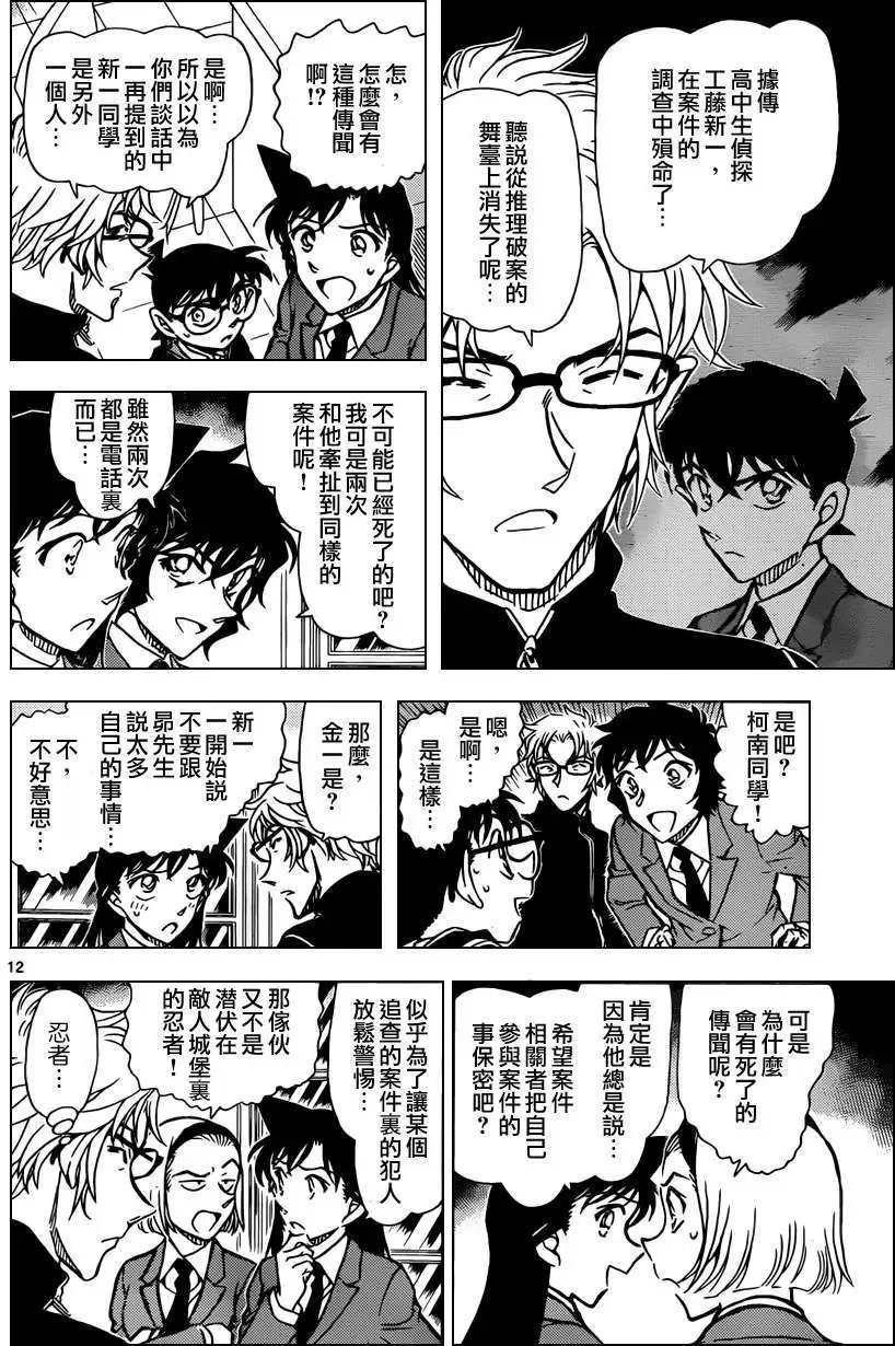 第0813回金一君