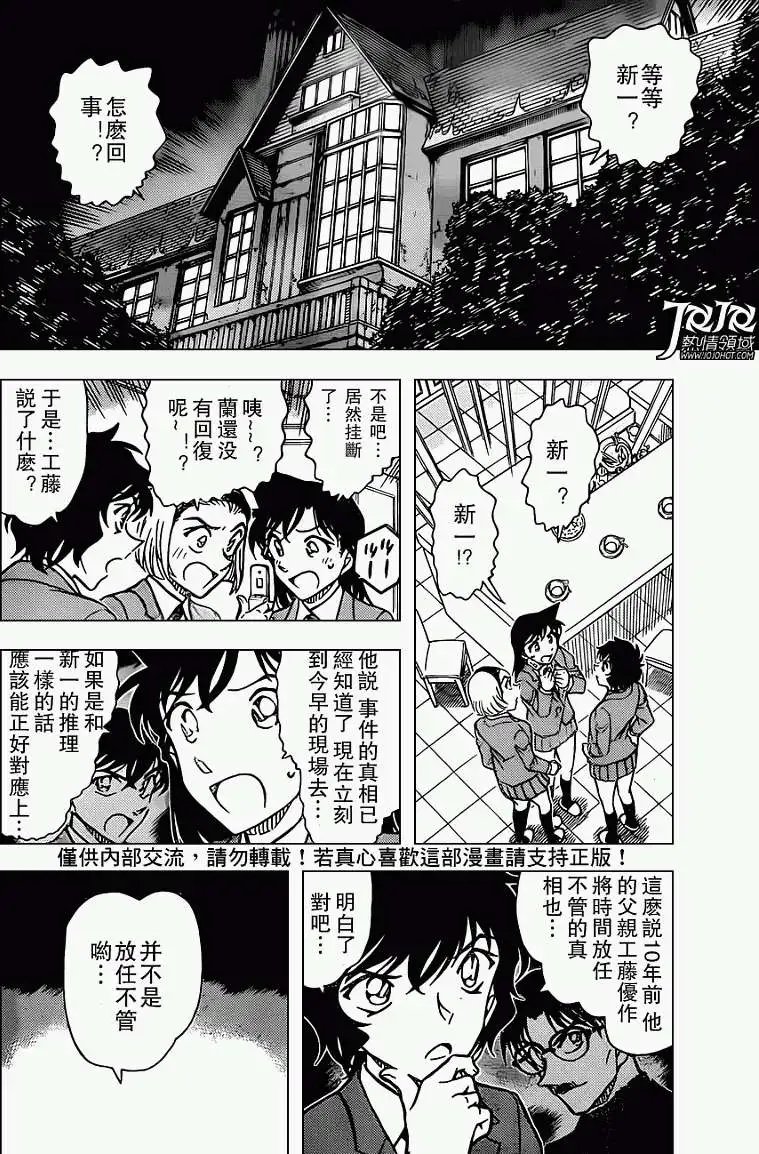 第0814回你是柯南吧？