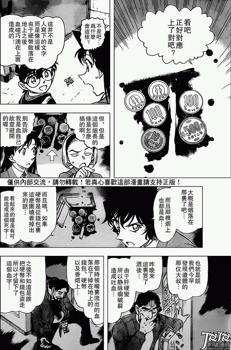第0814回你是柯南吧？