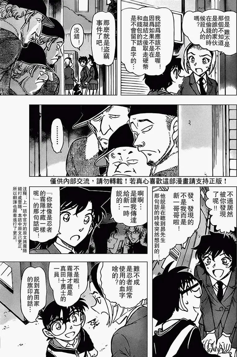 第0814回你是柯南吧？