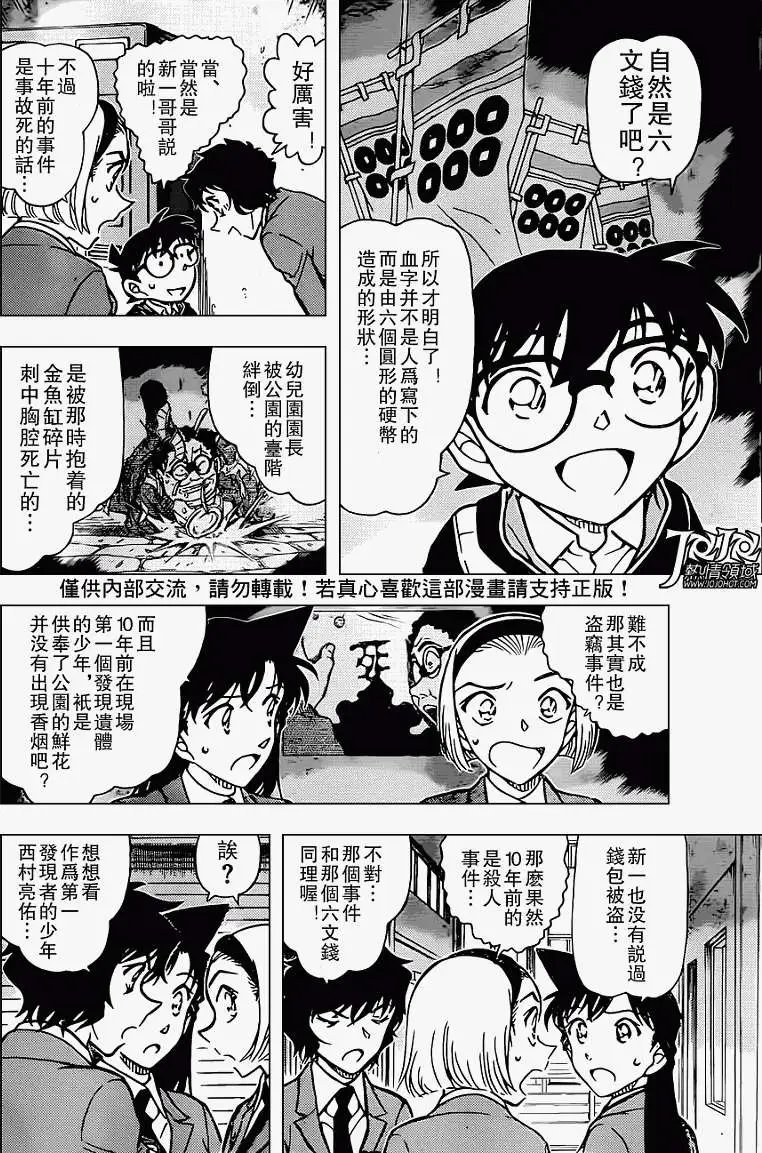 第0814回你是柯南吧？