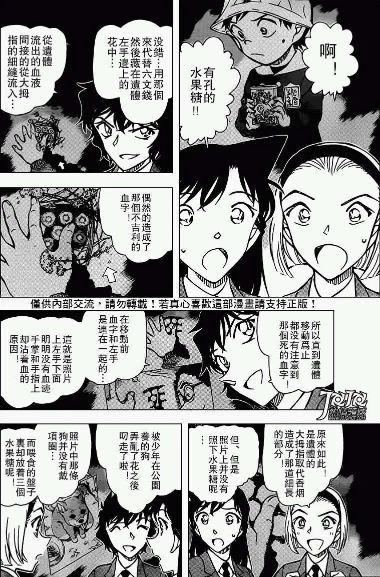 第0814回你是柯南吧？