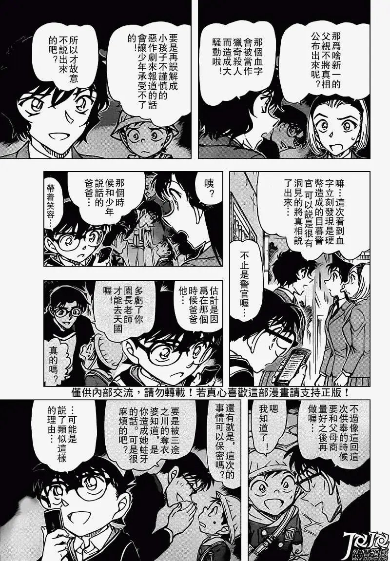 第0814回你是柯南吧？